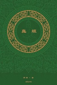 bokomslag &#30495;&#32147; The Sutra Traditional Chinese Version