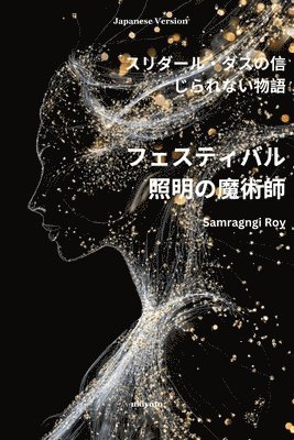 Samragngi Roy, Samragngi Roy - Wizard of Festival Lighting, Häftad