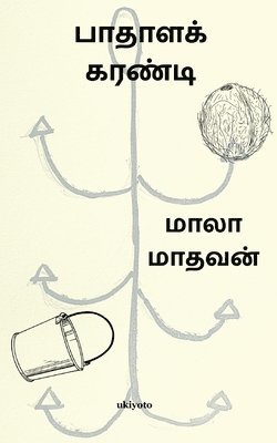 Pathala Karandi 1