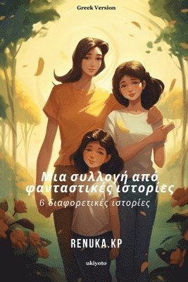 bokomslag A Collection of Fictional Stories Greek Version