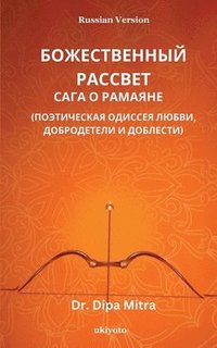 bokomslag Divine Dawning: The Saga of Ramayana Russian Version