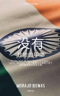 bokomslag India without Gandhi Chinese Version