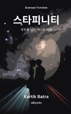 bokomslag STARFINITY Korean Version