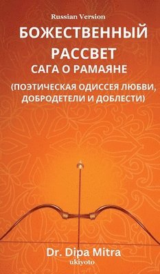 bokomslag Divine Dawning: The Saga of Ramayana Russian Version