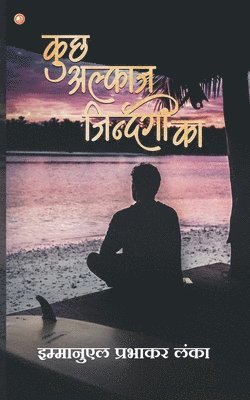 Kuch Alfaaz Zindagi Ka 1
