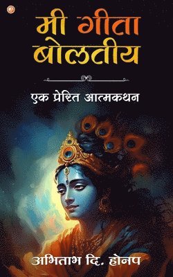 Mi Geeta Boltiye: Ek Prerit Atmakathan 1