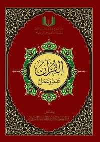 bokomslag Quran Tadabbur Wa Amal Urdu Part 2 - C