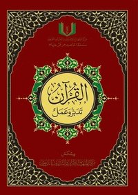 bokomslag Quran Tadabbur Wa Amal Urdu Part 1 - BW
