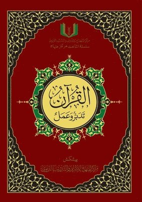 bokomslag ?????? ???? ? ??? - Al-Qu'ran, Taddabur wa 'Amal [Urdu]