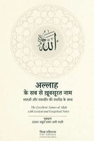 The Excellent Names of Allah with Lexical and Exegetical Notes (Hindi), Häftad