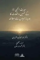 Seerat al-Nabi ﷺ ke Haseen Waqiat ka Jadid Zawiyoun se Mutala'ah [Urdu]
