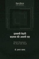 Dr Israr Ahmad - Islami Bedari-Badlav ki Asli Rah [Hindi], Häftad
