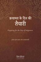 Imam Ibn Hajar Al-Asqalani - Qayamat ke Din ki Taiyari [Hindi], Häftad