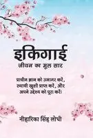 Neeharika Singh Lodhi - Ikigai: Jeevan Ka Mool Saar, Inbunden. Tillgänglighet: Lägg i varukorg