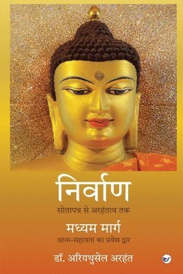 bokomslag The Nirvana Dharma and the middle way