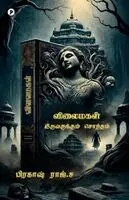 Prakash Raj - Vilaimagal, Häftad. Tillgänglighet: Lägg i varukorg