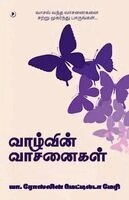 Y - Vaazhvin Vaasanaigal, Häftad