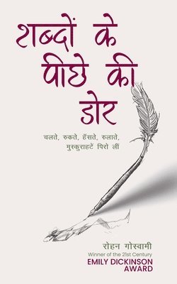bokomslag &#2358;&#2348;&#2381;&#2342;&#2379;&#2306; &#2325;&#2375; &#2346;&#2368;&#2331;&#2375; &#2325;&#2368; &#2337;&#2379;&#2352;