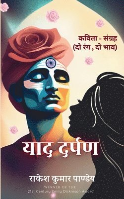 &#2351;&#2366;&#2342; &#2342;&#2352;&#2381;&#2346;&#2339; 1