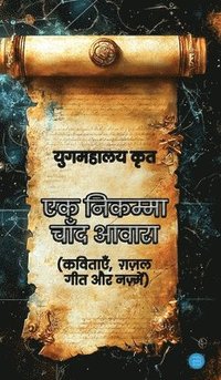 bokomslag Ek Nikamma Chaand Aawara (Kavitayein, Gazal, Geet Aur Nazmein)