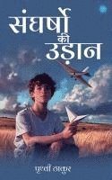 Sangharso ki Udaan 1