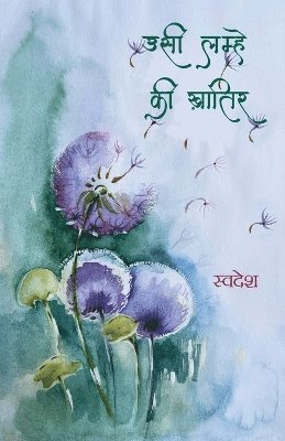 ??? ????? ?? ??????        Usi lamhe ki khaatir 1
