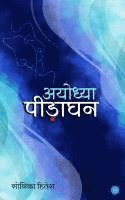 bokomslag Ayodhya pidaghan