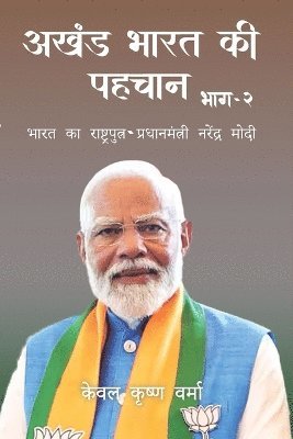 bokomslag Akhand Bharat Ki Pehchaan- PART 2