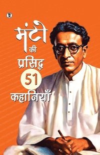 bokomslag manto ki 51 prasiddh kahaniyan