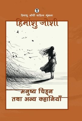 Himanshu Joshi - Manushya chihn tatha anya kahaniyaan, Inbunden