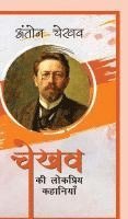 bokomslag Chekhov Ki Lokpriya Kahaniyan