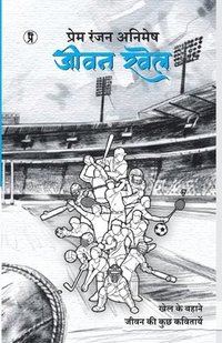 bokomslag Jeevan Khel: Khel ke Bahane jeevan ki kuch kavitayein