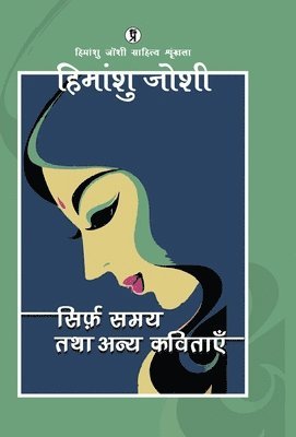 Himanshu Joshi - Sirf samay tatha anya kavitayen, Inbunden