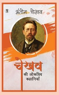 bokomslag Chekhov Ki Lokpriya Kahaniyan
