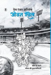 bokomslag Jeevan Khel: Khel ke Bahane jeevan ki kuch kavitayein