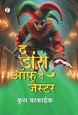 bokomslag The Dance of the Jester