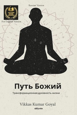 Way of God Russian Version 1