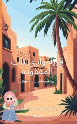 The Lost Village of Wadi Bat Arabic version 1