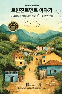 bokomslag TWINCHANTMENT TALES:30 MYSTICAL ADVENTURES FROM TAMILNADU Korean Version (Edition1)