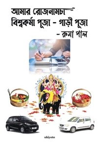bokomslag Amar Rojnamcha - Biswakarma Puja - Gari Puja (Edition1)