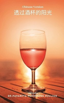 bokomslag Sun through my Wine Glass Chinese Version (Edition1)