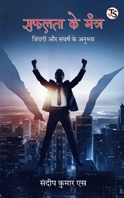 Sandeep Kumar S - Safalta Ke Mantra: Zindagi Aur Sangharsh Ke Anubhav, Häftad
