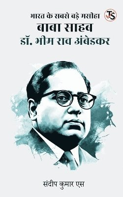 Bharat Ke Sabse Bade Masiha Baba Saheb Dr. Bhim Rao Ambedkar