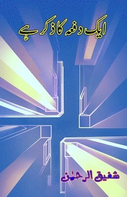 bokomslag Aik dafa ka zikr hai: (Once upon a time, Humorous Essays)