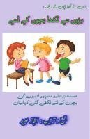 bokomslag BadoN ne Likha BachchoN Ke Liye