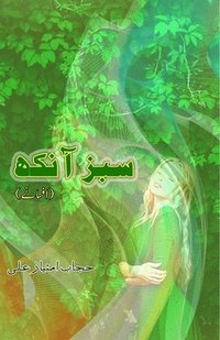 bokomslag Sabz Aankh: (Green Eye, Short Stories)