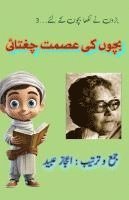 bokomslag Bachchon ki Ismat Chughtai