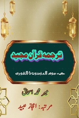 bokomslag Quran Tarjuma Meer Ishaq - Part-3