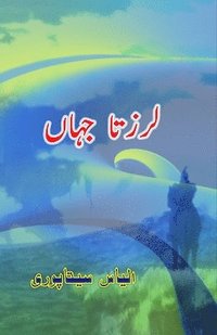bokomslag Larzta JahaaN (Novelette) (Editionfirst)
