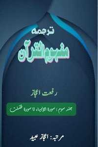 bokomslag Tarjuma Mafhoomul Quran - Part-3